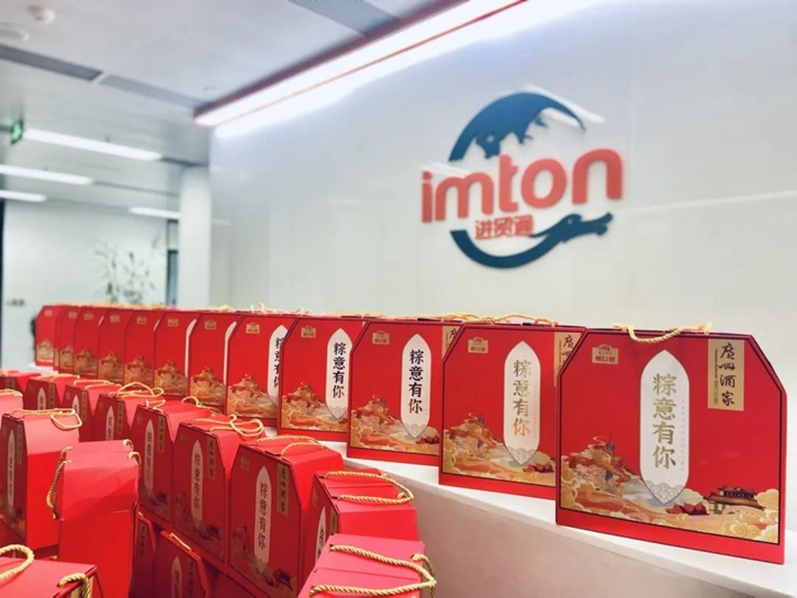 “粽”意有你！萬享進(jìn)貿(mào)通報(bào)關(guān)公司端午節(jié)員工福利