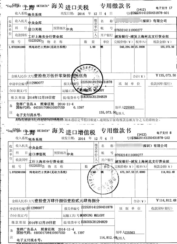 1540608425342449.jpg 電動大巴進口報關