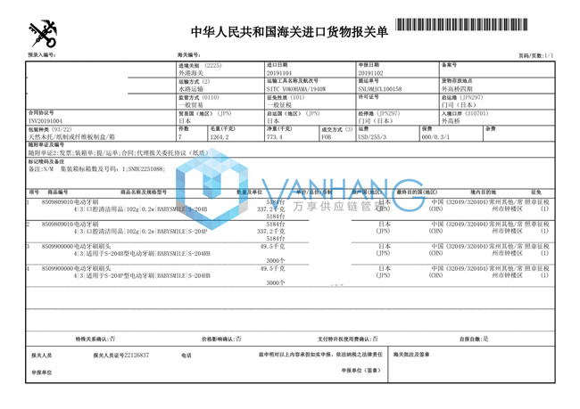 1584060960893839.jpg 日本電動牙刷.jpg