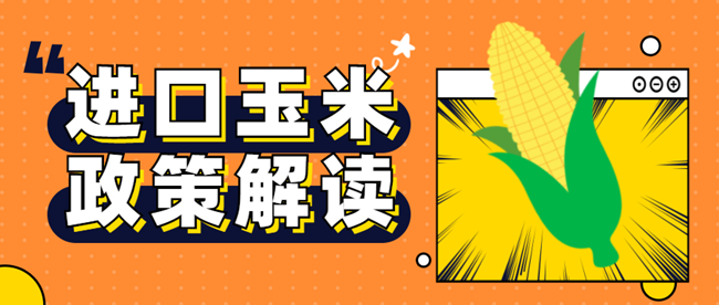 1592272404194395.png 進(jìn)口玉米報(bào)關(guān)流程