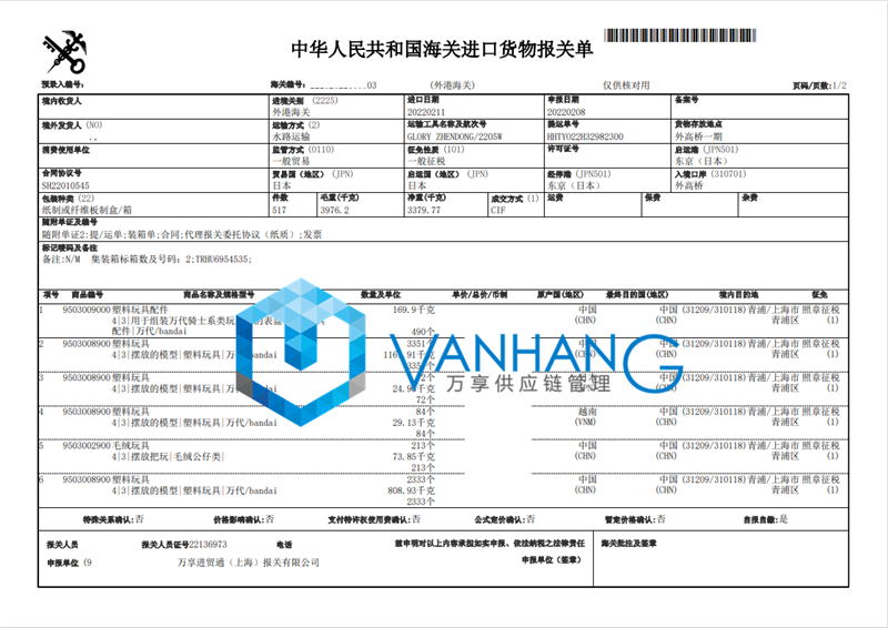 1659346593276429.png 塑料玩具配件進(jìn)口報(bào)關(guān).png